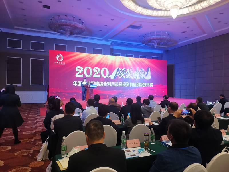 埃爾派榮獲“2020年度全國工業固廢綜合利用最具投資價值創新技術獎”